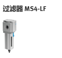 累積千元開票：德國(guó)FESTO過(guò)濾器