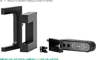 選用P+F槽型光電傳感器，鋅壓鑄外殼