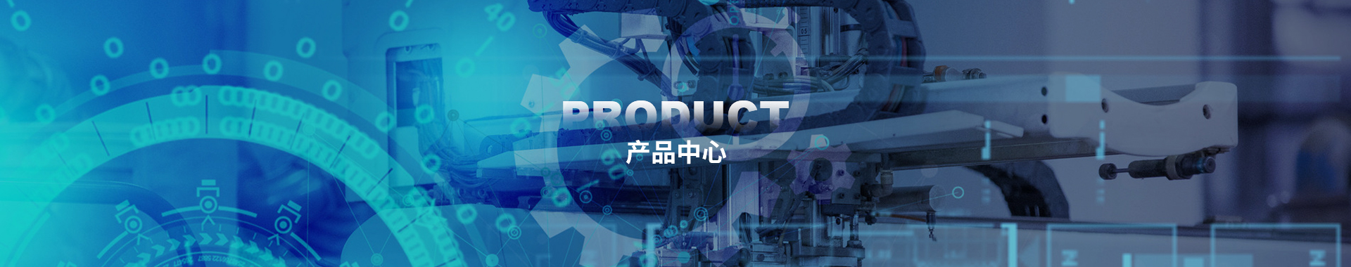 產(chǎn)品banner